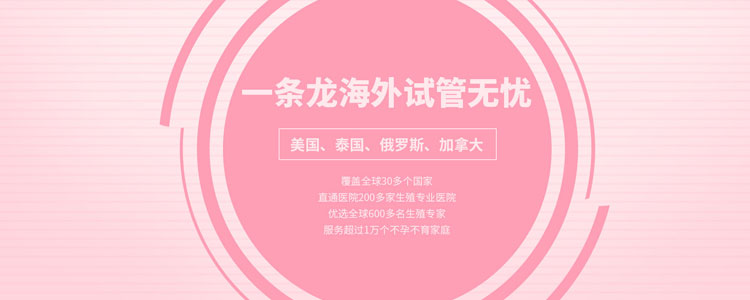 一条龙直通海外试管服务